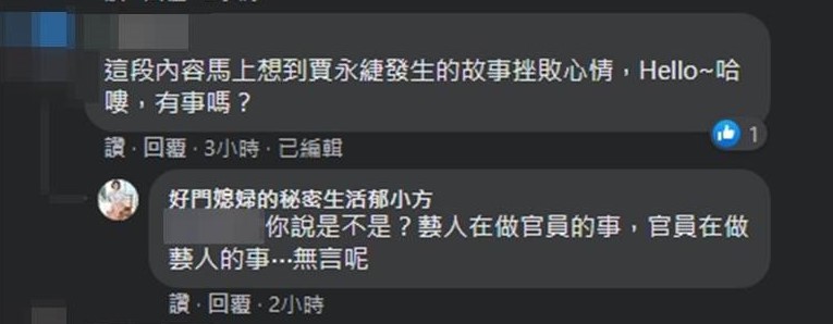 郁方驚覺失言,事後急將此段留言刪除。(圖/翻攝自郁方臉書)