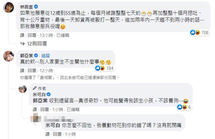 該名男子言論引起網友和藝人公憤。(圖/翻攝自米可白臉書)