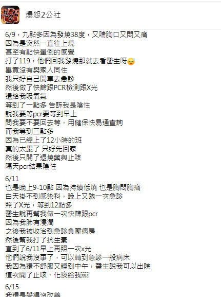女子曝光7天來的煎熬過程。(圖/翻攝自爆怨2公社臉書)