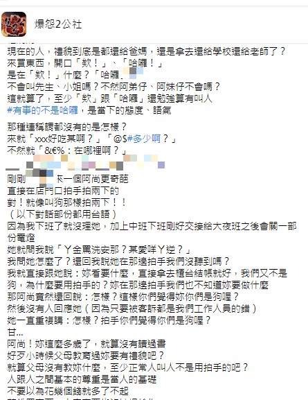女店員發文抱怨顧客沒禮貌。（圖／翻攝自爆怨2公社臉書）