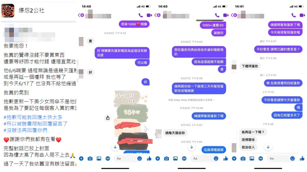 一名從事網拍的女網友分享和一名女買家的對話過程。(圖/翻攝自臉書社團「爆怨2公社」)