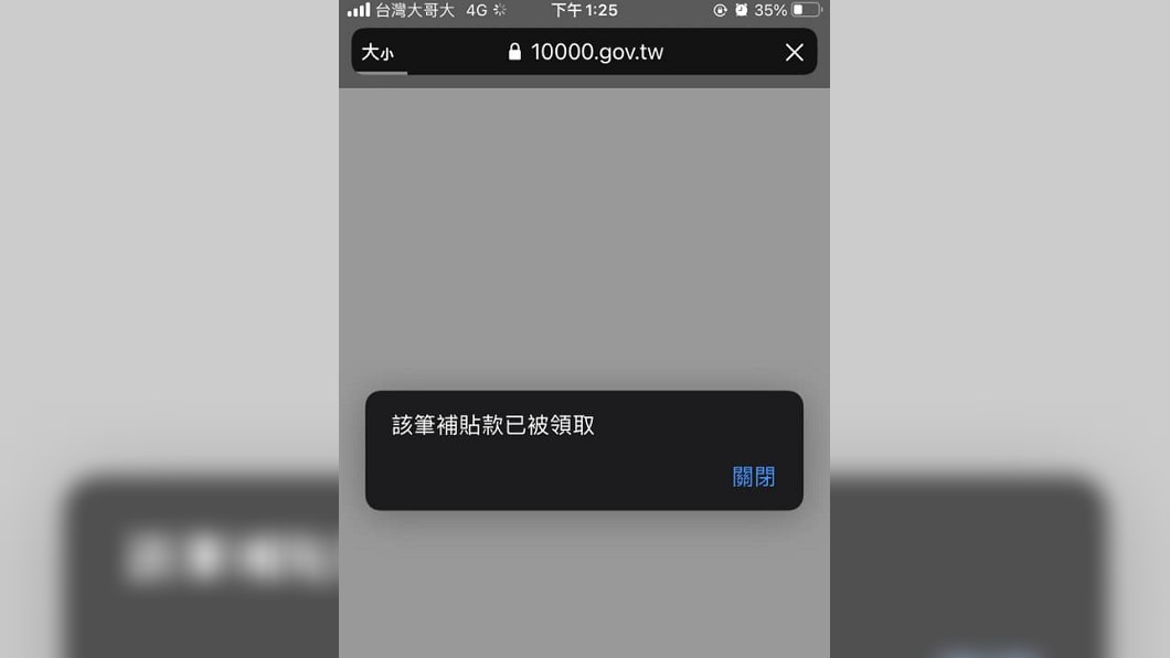 螢幕顯示這筆錢已被領取。(圖/翻攝自臉書社團「爆怨公社公開版」)