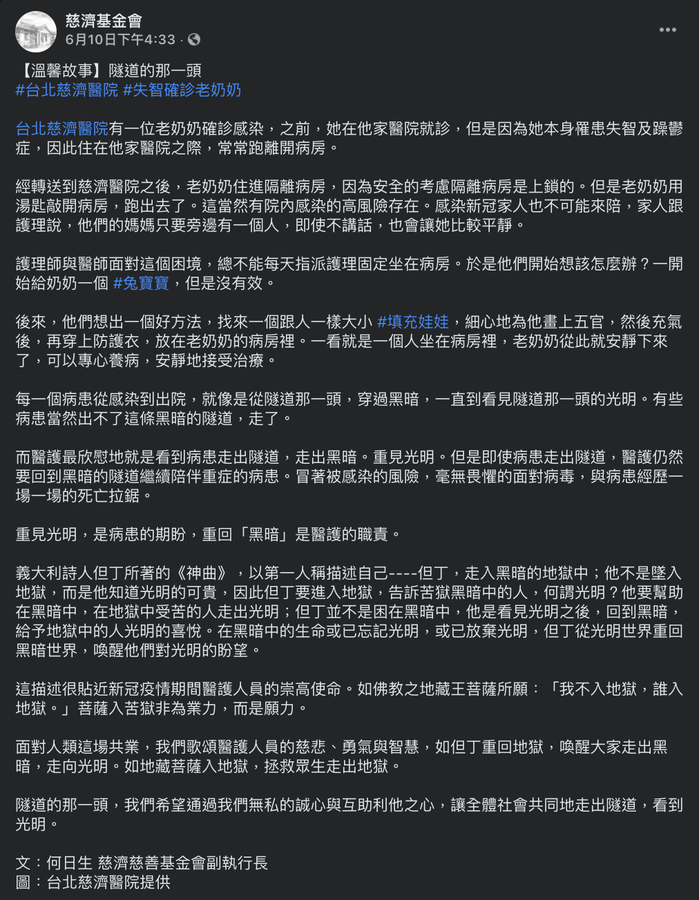 慈濟基金會分享疫情下溫馨小故事。（圖／翻攝自慈濟基金會Facebook）