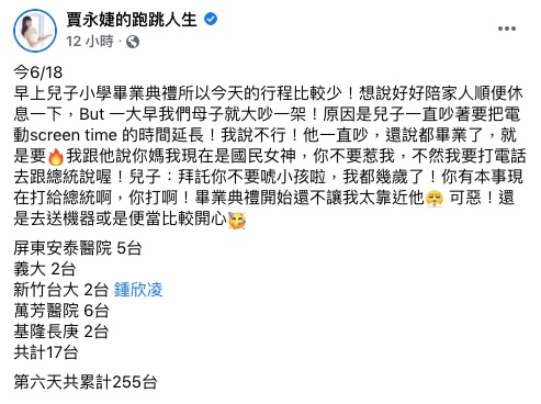 賈永婕18日與兒子大吵一架。(圖/翻攝自賈永婕Facebook)