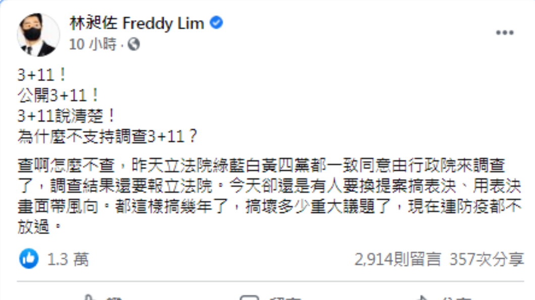 林昶佐發文回應。(圖/翻攝自林昶佐 Freddy Lim Facebook)