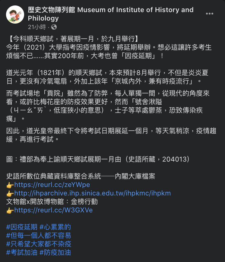 歷史文物陳列館在臉書上分享200年前歷史小故事。（圖／翻攝自歷史文物陳列館 Facebook）