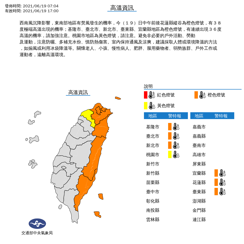 中央氣象局發布高溫特報。(圖/中央氣象局)