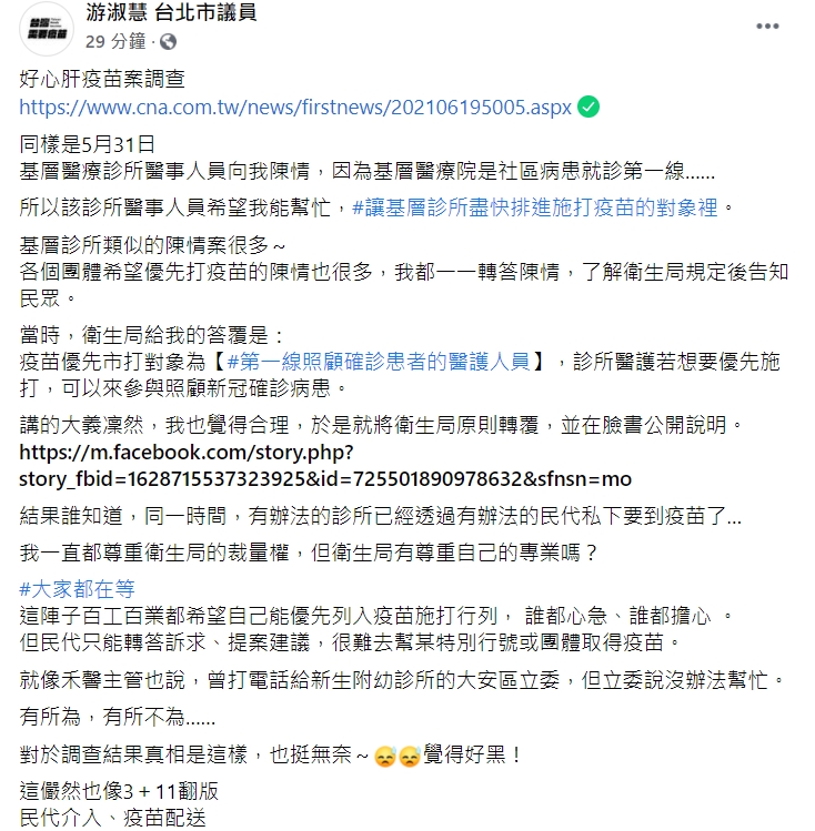 游淑慧曾幫基層診所問疫苗施打順序未果。（圖／翻攝自游淑慧臉書）