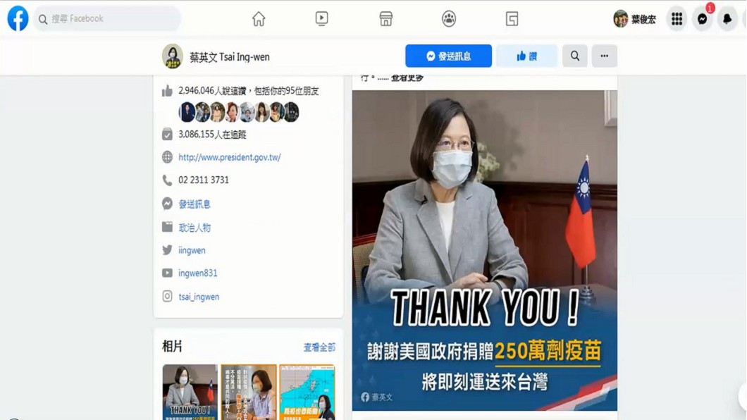 圖/翻攝自蔡英文臉書