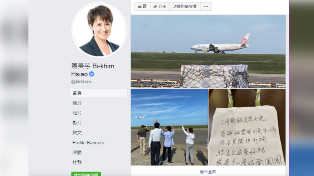 圖/蕭美琴臉書