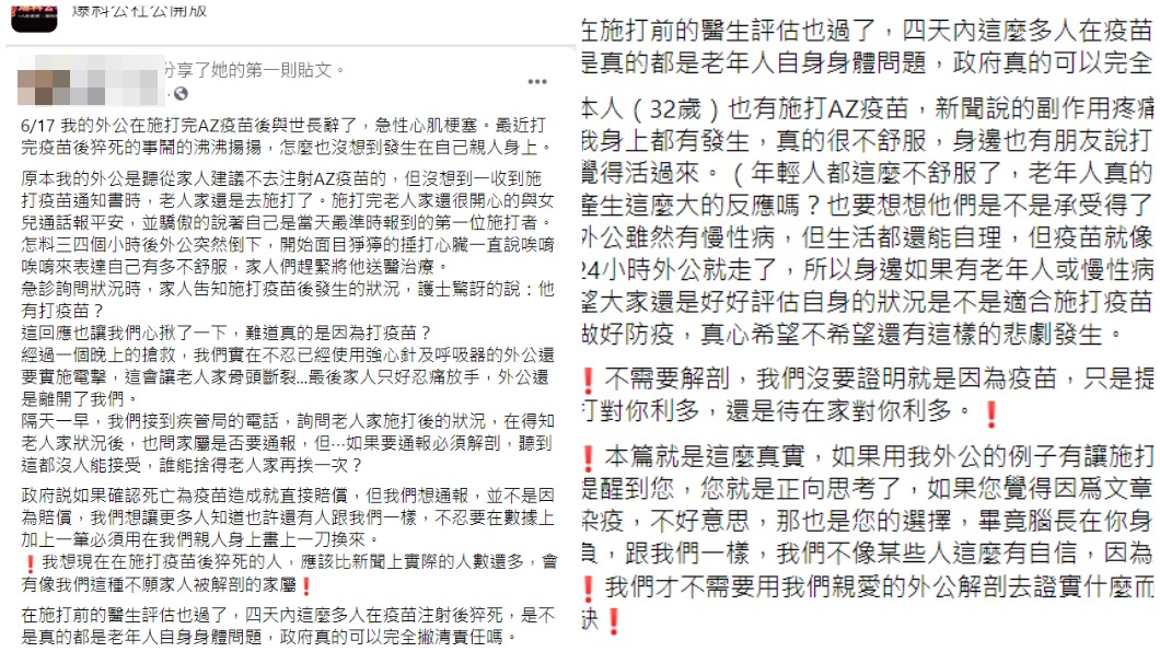 家屬最後選擇不通報。(圖/翻攝自爆廢公社公開版)