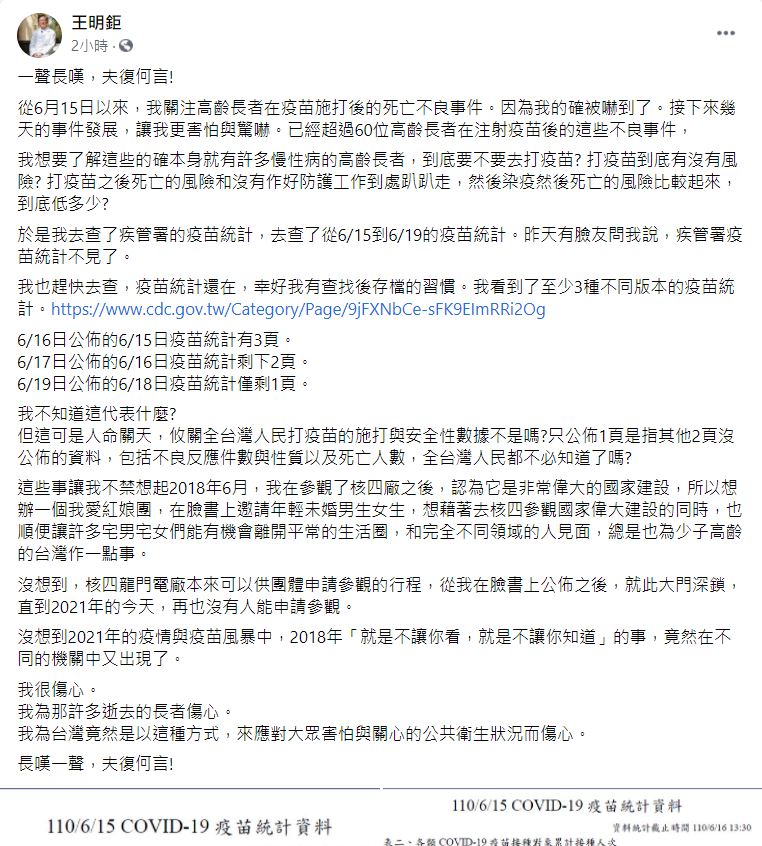 王明鉅揭穿疾管署「疫苗統計」消失問題。(圖/翻攝自王明鉅臉書)