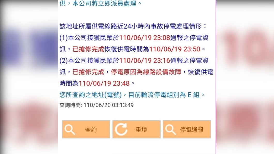 台電調查變電箱爆炸,原來是被一棵芒果樹壓到。(圖/翻攝自台電停電查詢)