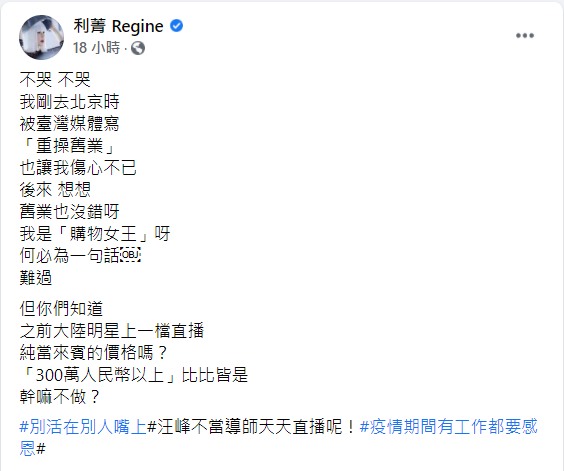 利菁揭「陸星直播天價」直達300萬人民幣。(圖/翻攝自利菁臉書)