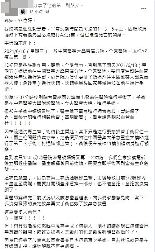黃姓兒子在臉書曝光母親的病況。(圖/翻攝自爆料公社(官方粉專專屬)臉書)