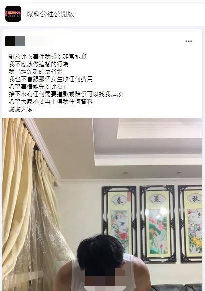 男子發文道歉。(圖/當事人提供)
