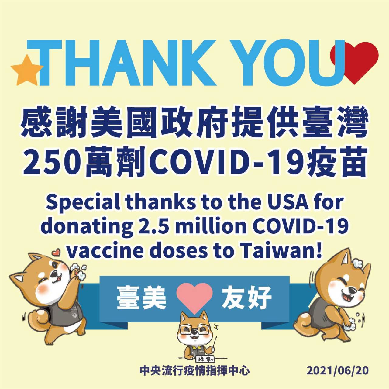 感謝美國提供台灣250萬劑新冠疫苗。(圖/中央流行疫情指揮中心)
