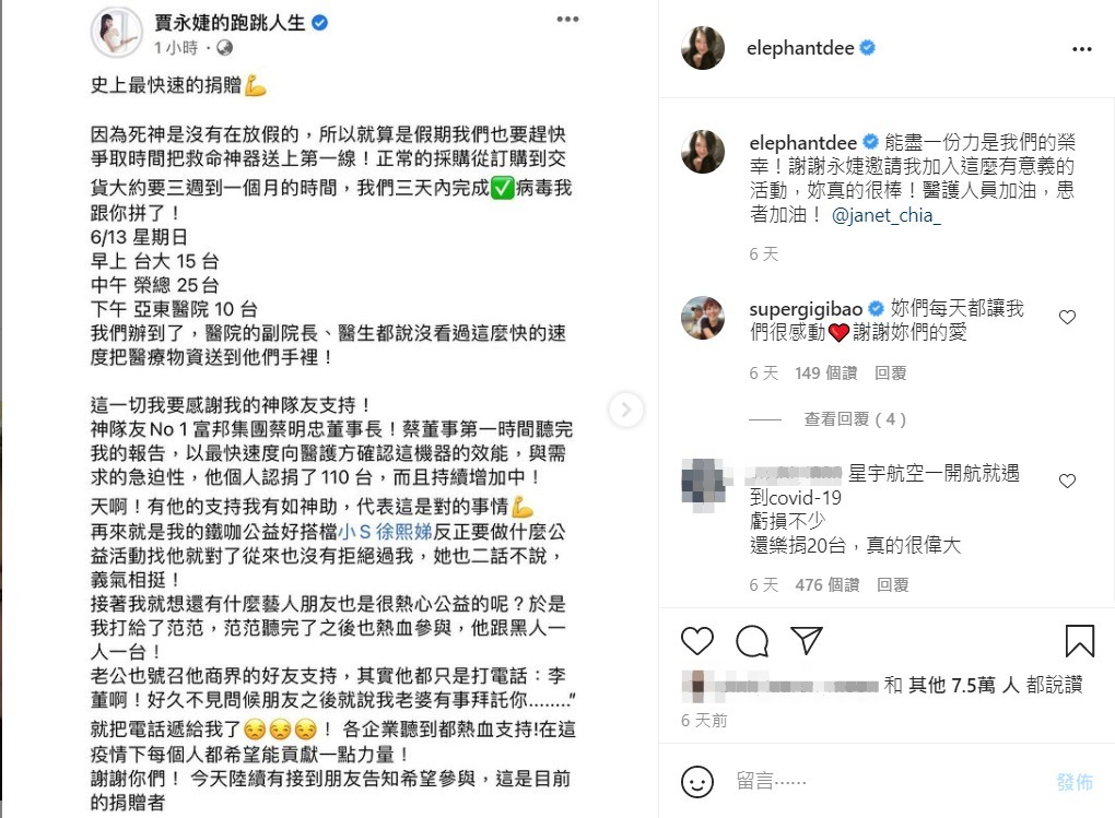 小S響應賈永婕募資捐贈HFNC。(圖/翻攝自小S IG)