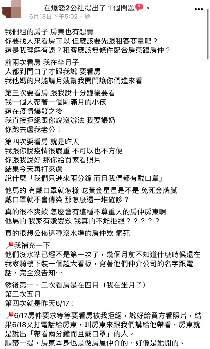 民眾至爆怨2公社發文,說明自己的房東三番兩次突襲看房。(圖/翻攝自爆怨2公社臉書)