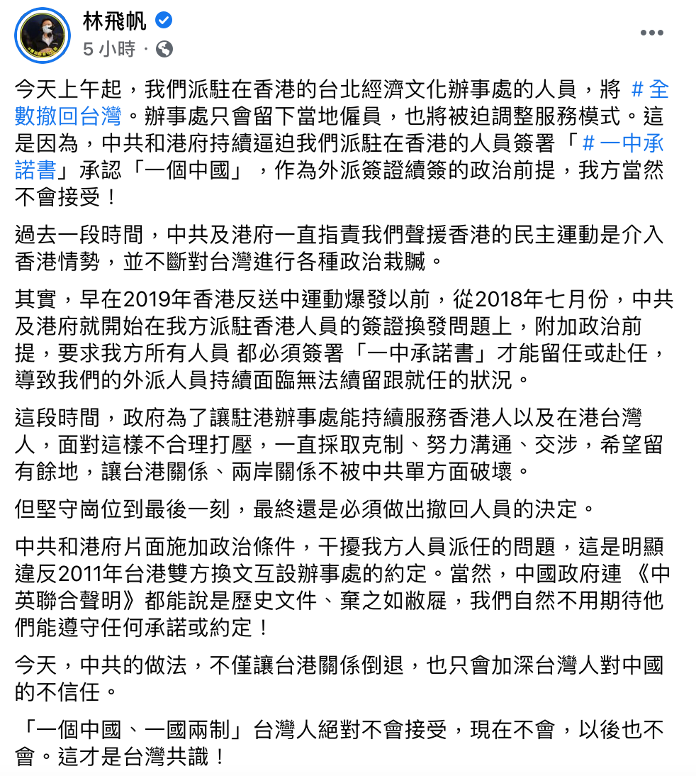 林飛帆在臉書發出長文。(圖/翻攝自林飛帆臉書)