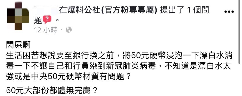 網友今(20)日在爆料公社的發文。(圖/翻攝自爆料公社(官方粉專專屬)臉書)