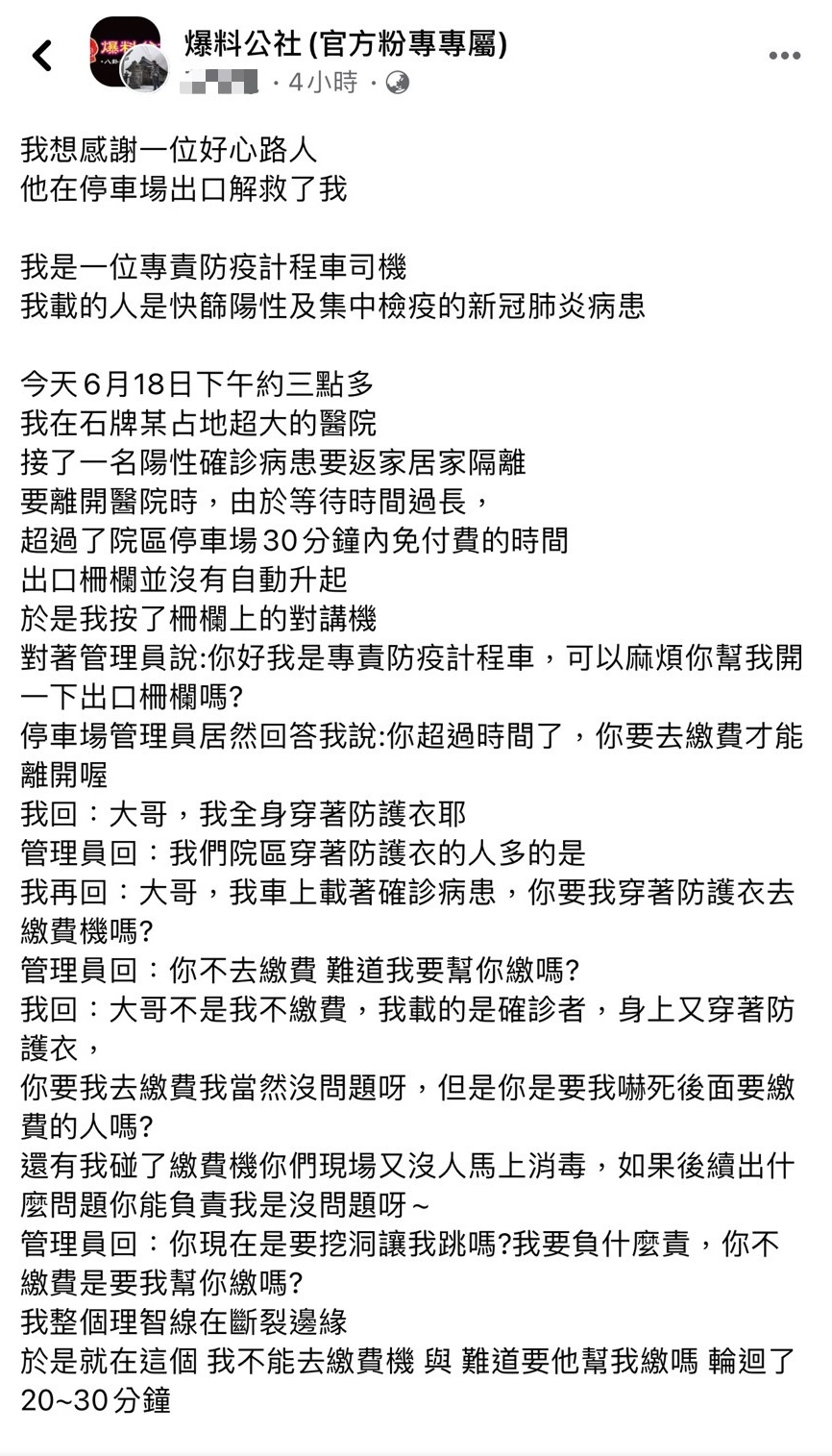 蘇姓司機貼文。(圖/翻攝自爆料公社)