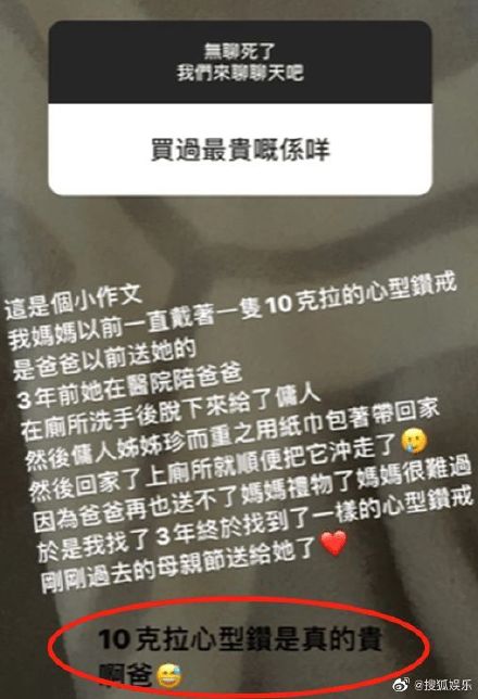 何超蓮替爸爸買回心形鑽戒送給媽媽。(圖/翻攝自微博)