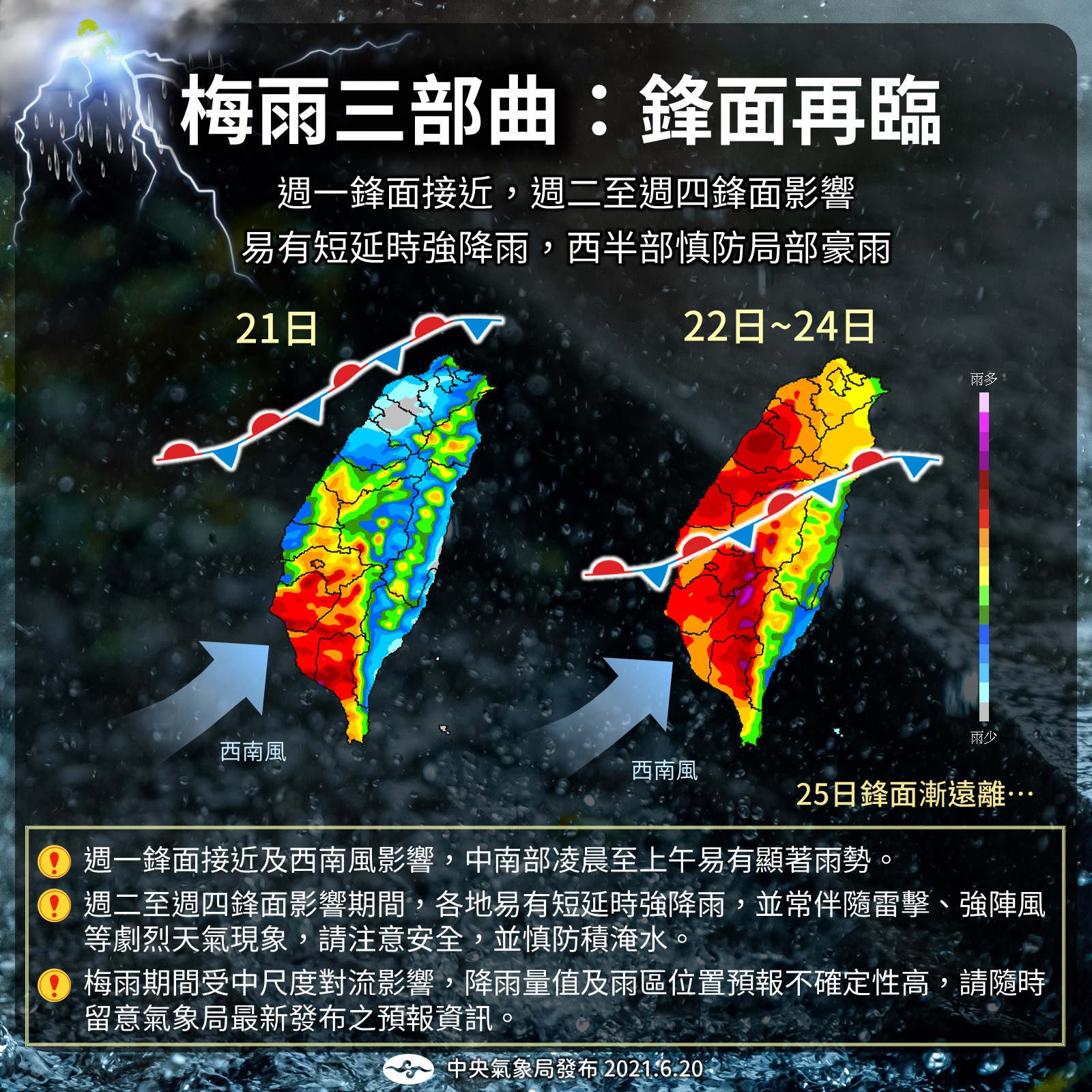 梅雨鋒面再度來臨。(圖/翻攝自報天氣-中央氣象局臉書)