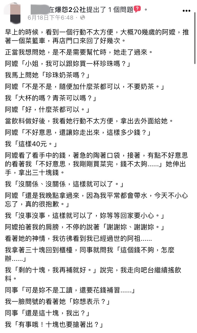 女店員18日在爆怨2公社貼文分享自己的善舉。(圖/翻攝自爆怨2公社臉書)