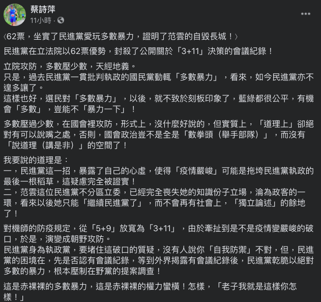 蔡詩萍發文怒轟民進黨。(圖/翻攝自蔡詩萍臉書)