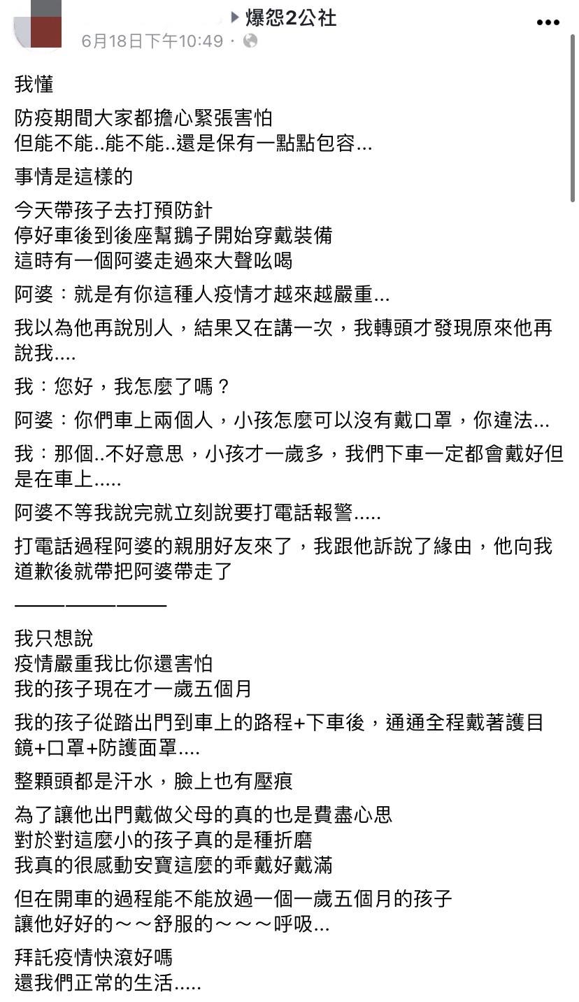 網友在爆怨2公社的原文。(圖/翻攝自爆怨2公社臉書)