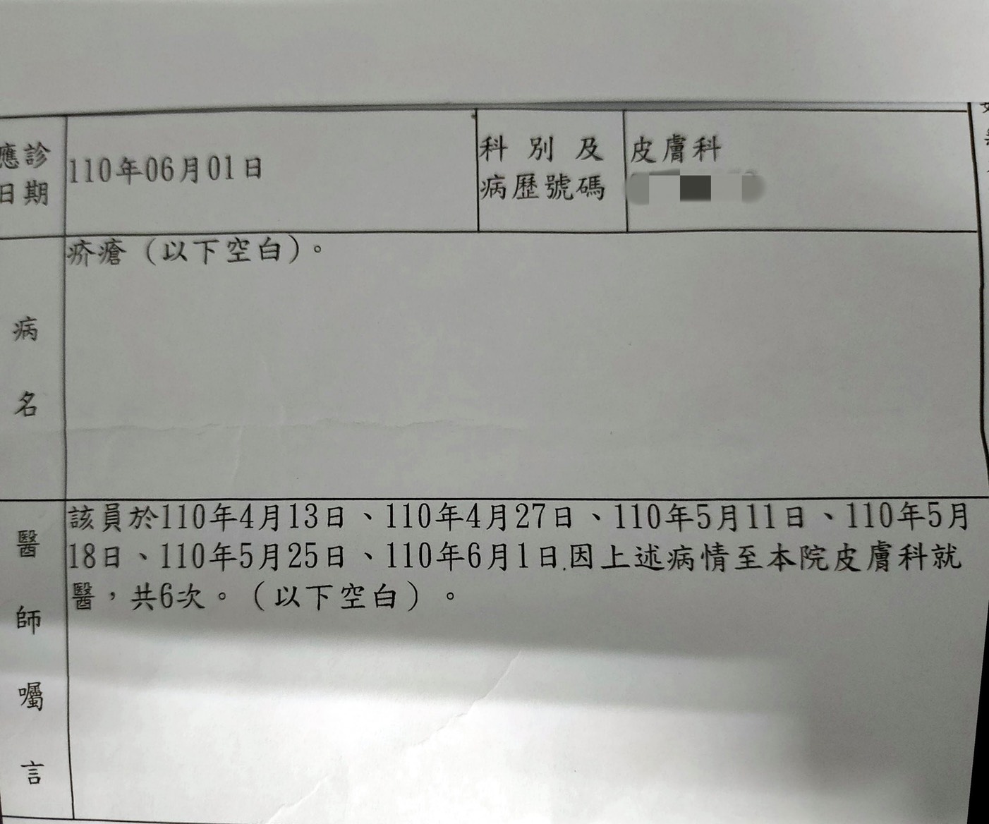 原PO父親感染蚧蟲診斷證明。（圖／翻攝自爆料公社公開版臉書）