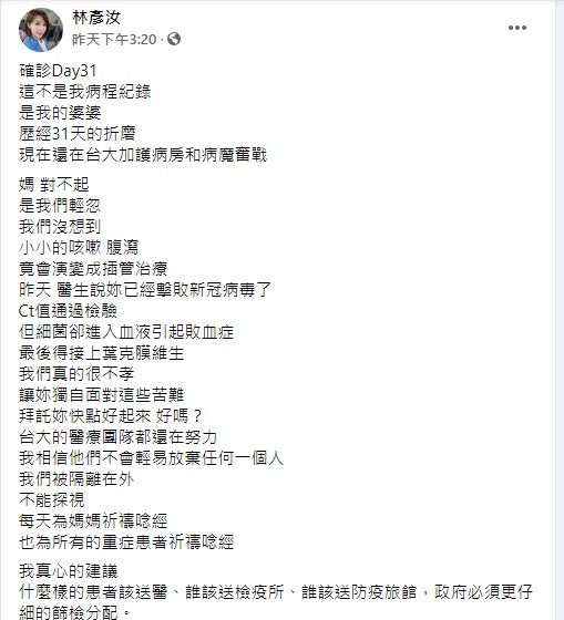 華視主播林彥汝透露婆婆確診後的近況。(圖/翻攝自林彥汝臉書)