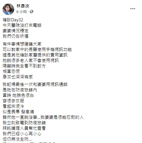 華視主播林彥汝透露婆婆確診後的近況。(圖/翻攝自林彥汝臉書)