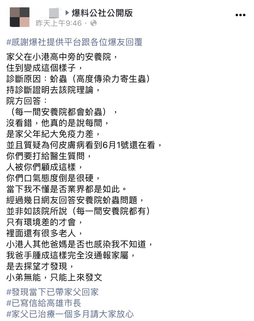 民眾在爆料公社公開版的原文。（圖／翻攝自爆料公社公開版臉書）