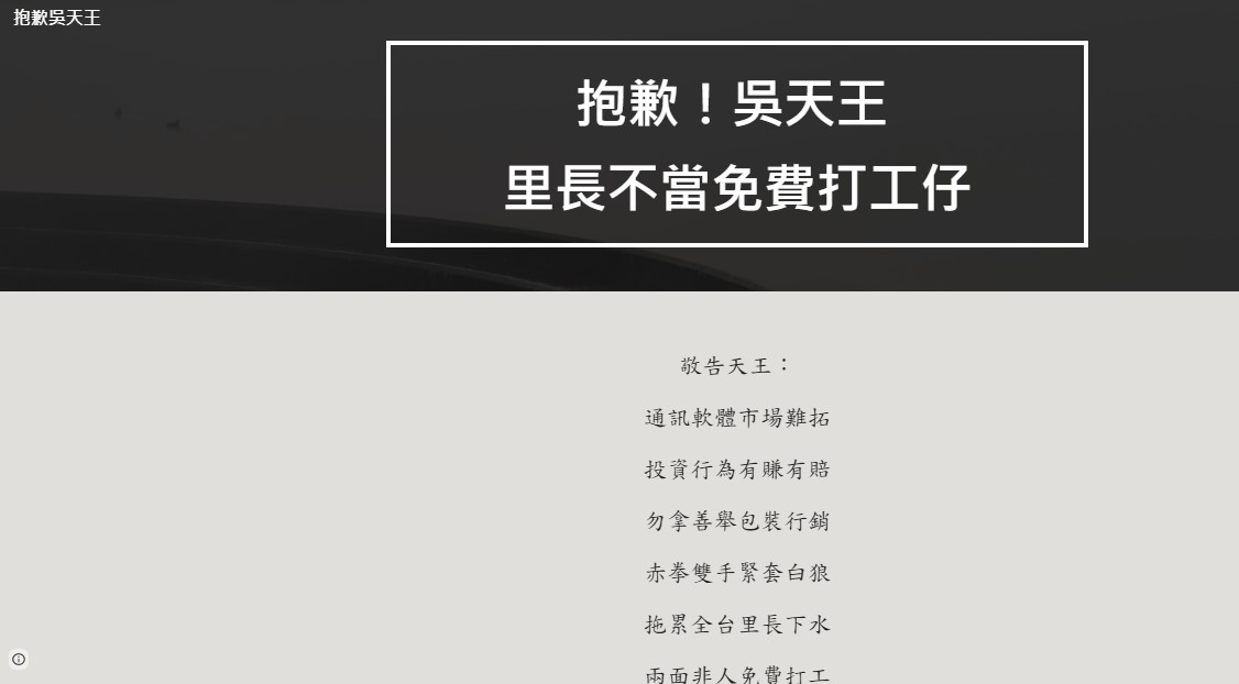 鄧長安架網頁指控吳宗憲。(圖/翻攝自網路)