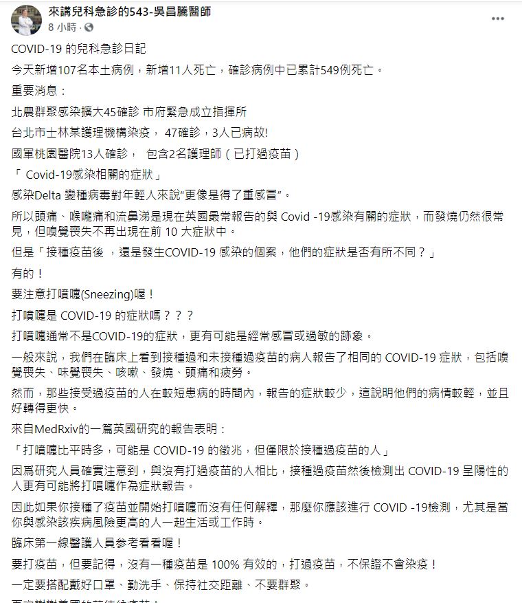 吳昌騰拿出英國研究報告表明，「打噴嚏」僅限接種疫苗後染疫的人。（圖／翻攝自來講兒科急診的543-吳昌騰醫師臉書）