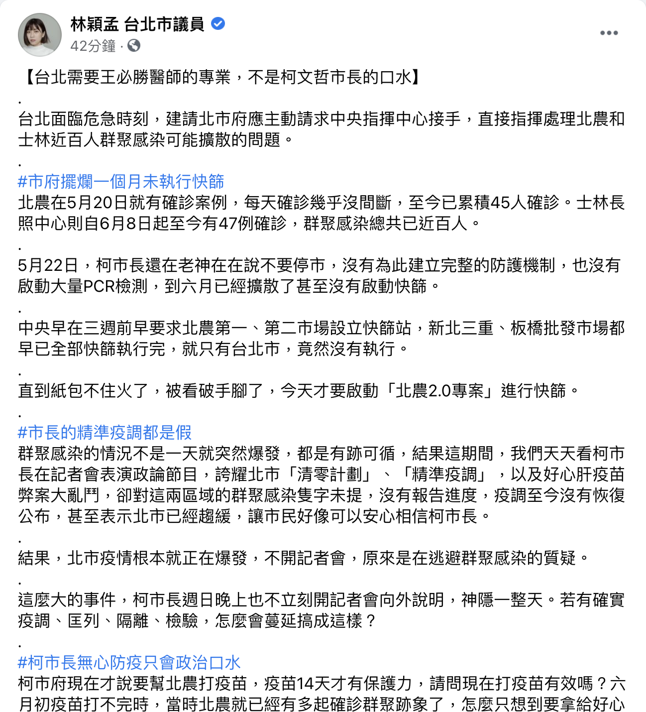 林穎孟批評柯文哲講屁話。(圖/翻攝自林穎孟臉書)