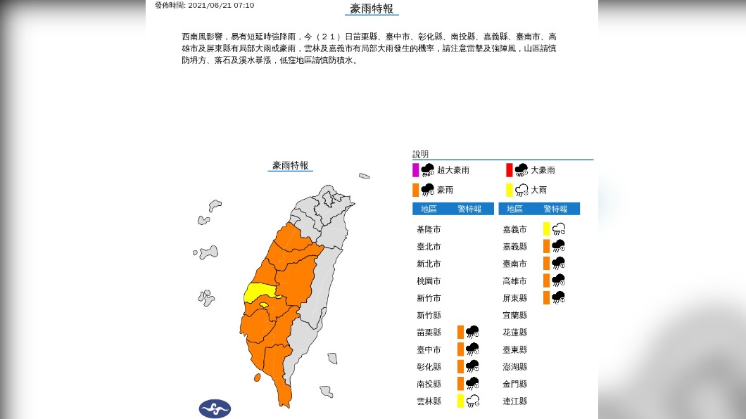 (圖/中央氣象局)