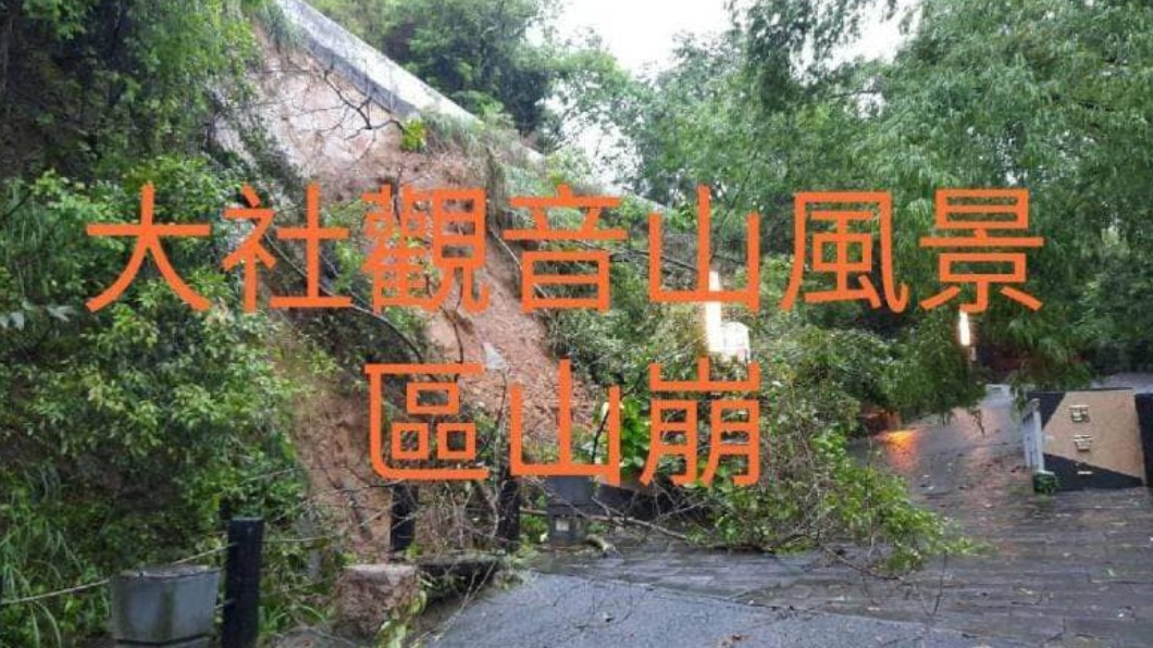 南部豪雨多處傳積水災情 大社觀音山土石崩擋阻道路