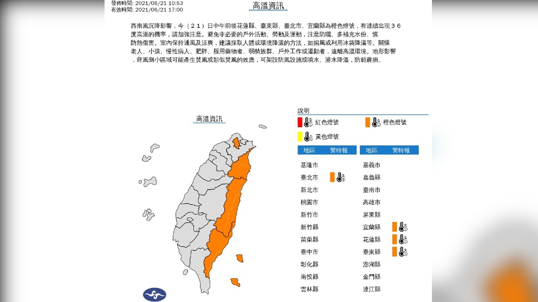 (圖/中央氣象局)
