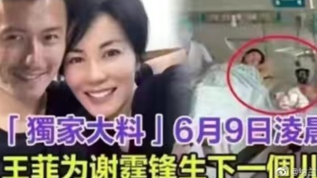 王菲驚爆替謝霆鋒生子。(圖/翻攝自微博)