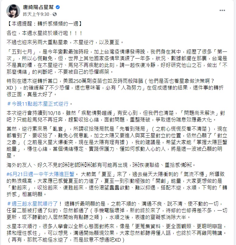 木星開始逆行。（圖／翻攝自唐綺陽臉書）