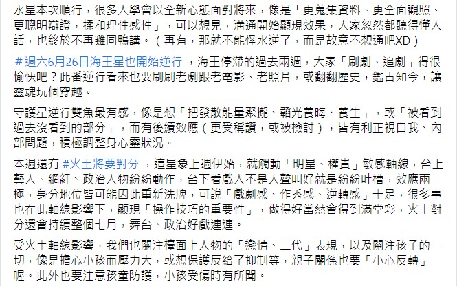 「火土將要對分」將牽動明星、權貴的敏感軸線。（圖／翻攝自唐綺陽臉書）