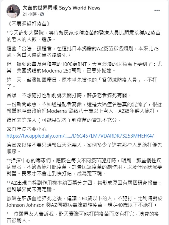 陳文茜呼籲快打疫苗,否則延誤健康也辜負捐贈國好意。(圖/翻攝自陳文茜臉書)
