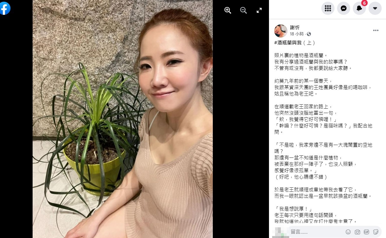 謝忻分享9年前的一段往事。(圖/翻攝自謝忻臉書)