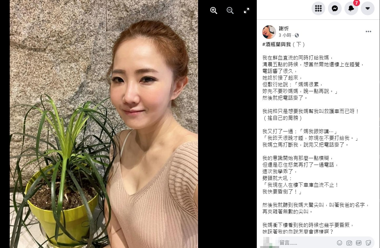 謝忻指名「資深天團的王姓團員」。(圖/翻攝自謝忻臉書)