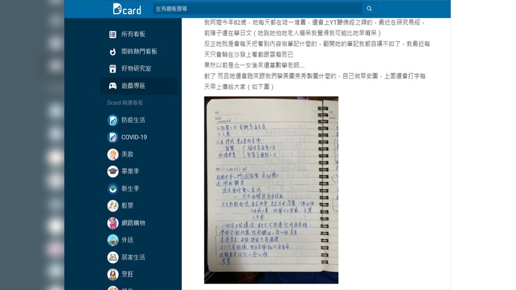 女網友秀出阿嬤的超精美筆記。(圖/翻攝自Dcard)