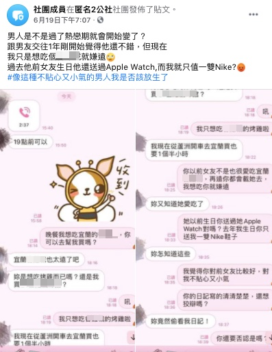 原PO覺得男友很小氣。（圖／翻攝自匿名2公社）