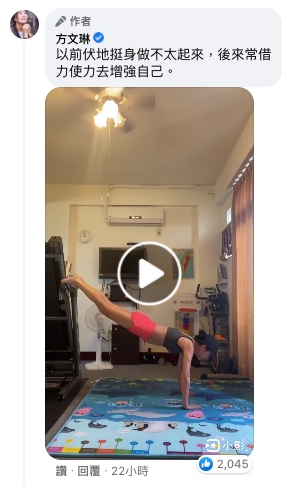 方文琳分享運動影片。（圖／翻攝自方文琳Facebook）